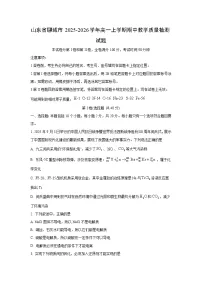 山东省聊城市2025-2026学年高一上学期期中教学质量检测化学试卷（学生版）