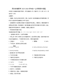 四川省绵阳市2025-2026学年高一上学期期中化学试卷（学生版）