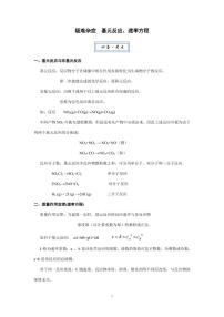 2026届高考化学一轮疑难杂症：基元反应、速率方程练习含答案