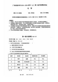 广东实验中学2025-2026学年高一上学期期中考试化学试题+答案