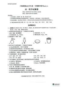 浙江台州市六校联盟2025-2026学年高一上学期11月期中化学试题+答案