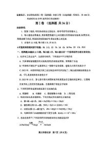 天津市和平区第二南开学校2025-2026学年高三上学期期中考试化学试卷