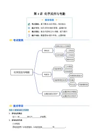 高考化学一轮复习讲义练习资料 (2)