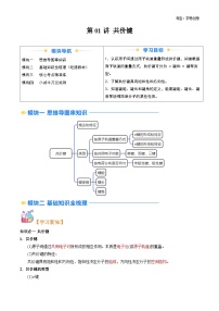 高考化学一轮复习讲义练习资料 (5)