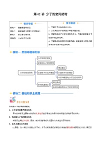 高考化学一轮复习讲义练习资料 (7)
