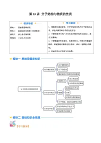 高考化学一轮复习讲义练习资料 (9)