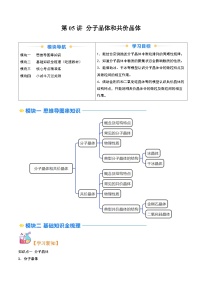 高考化学一轮复习讲义练习资料 (13)