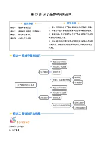 高考化学一轮复习讲义练习资料 (14)