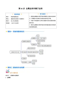 高考化学一轮复习讲义练习资料 (16)