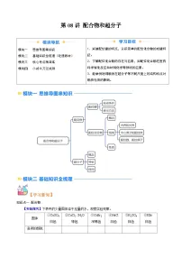 高考化学一轮复习讲义练习资料 (18)