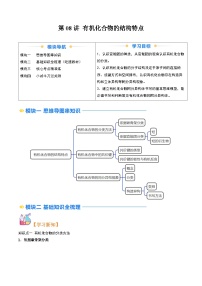 高考化学一轮复习讲义练习资料 (19)