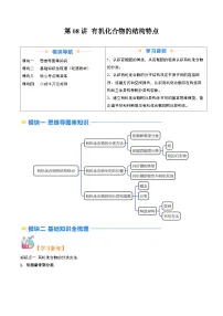 高考化学一轮复习讲义练习资料 (19)