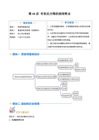 高考化学一轮复习讲义练习资料 (20)