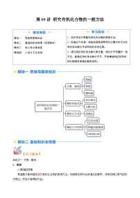 高考化学一轮复习讲义练习资料 (21)