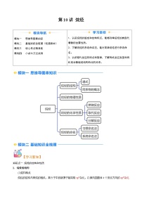 高考化学一轮复习讲义练习资料 (23)