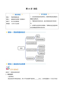 高考化学一轮复习讲义练习资料 (24)