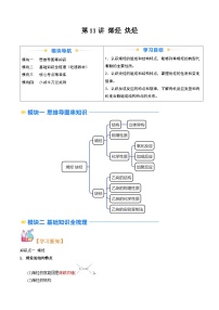 高考化学一轮复习讲义练习资料 (25)