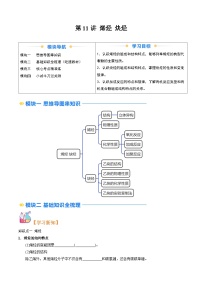 高考化学一轮复习讲义练习资料 (26)