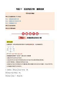 高考化学一轮复习讲义练习资料 (31)