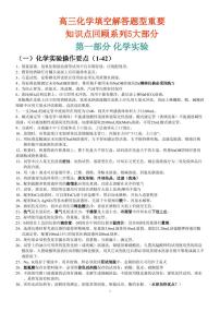 高三化学重要知识点回顾五大系列