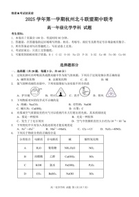 浙江省北斗联盟2025-2026学年高一上学期11月期中考试化学试卷