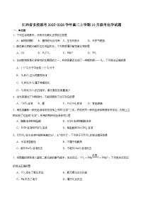 江西省多校2026届高三上学期10月联考化学试卷（Word版附答案）