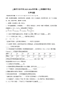 上海市川沙中学2025-2026学年高一上学期期中考试化学试题（含答案）