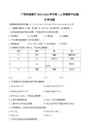 广西防城港市2025-2026学年高一上学期期中检测化学试题（含答案）