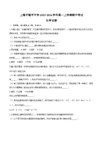 上海市建平中学2025-2026学年高一上学期期中考试化学试卷（含答案）
