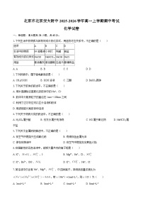 北京市北京交大附中2025-2026学年高一上学期期中考试化学试卷（含答案）