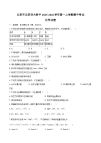 北京市北京交大附中2025-2026学年高一上学期期中考试化学试卷（含答案）