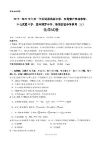 广东省五校联考2026届高三上学期11月月考化学试题+答案