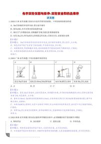 化学实验仪器与操作、实验安全和药品保存练习含答案 --2026年高考化学一轮
