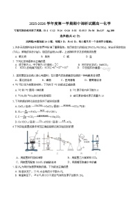 江苏省扬州市重点高中2025-2026学年高一上学期11月期中调研化学考试 （含答案）