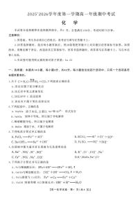 安徽省四所名校2025-2026学年高一上学期11月期中化学考试 （含答案）