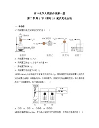 高中化学人教版 (2019)必修 第一册氯及其化合物复习练习题