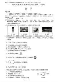 南充市高2026届高三上学期高考模拟适应性考试（一诊）化学试卷无答案