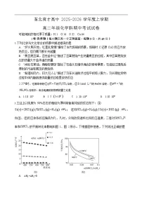 辽宁省沈阳市东北育才学校高中2025-2026学年高二上学期11月期中考试化学试卷