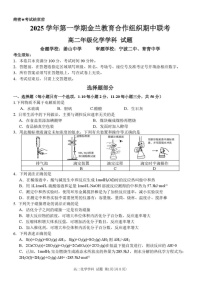 浙江省金兰教育合作组织2025-2026学年高二上学期11月期中考试化学试卷