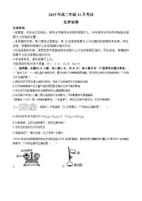 湖北省八校联考2025-2026学年高二上学期11月期中化学试题（Word版附答案）