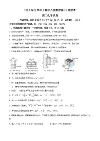 湖北省十堰市八校教联体2025-2026学年高二上学期11月月考化学试题（Word版附解析）