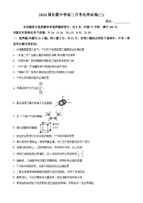 湖南省长沙市长郡中学2026届高三上学期月考（三）化学试题（Word版附解析）