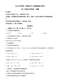浙江省G5联盟2025-2026学年高二上学期11月期中化学试题（Word版附解析）