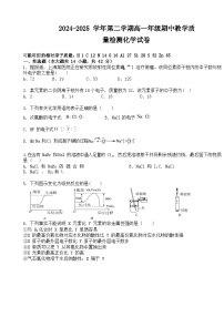 安徽省阜阳市临泉县田家炳实验中学（临泉县教师进修学校）2024-2025学年高一下学期4月期中化学试题-A4