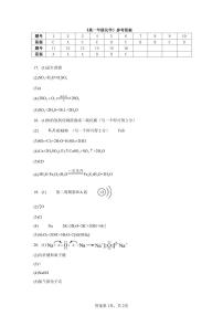 安徽省合肥市肥西县宏图中学2024—2025学年高一下学期3月月考化学答案