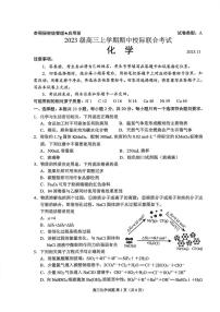 山东日照市校际联考2026届高三上学期期中化学试题+答案