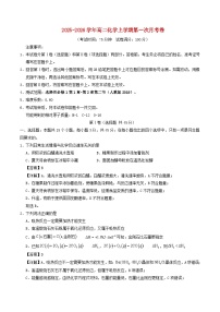 2025_2026学年高二化学上学期第一次月考01含解析新人教版