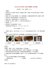 福建省2025_2026学年高二化学上学期第一次月考含解析新人教版