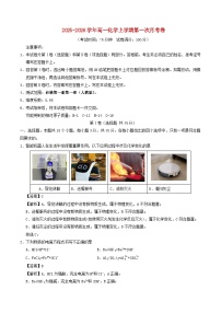 黑吉辽蒙2025_2026学年高一化学上学期第一次月考含解析新人教版