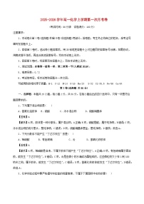 浙江省2025_2026学年高一化学上学期第一次月考含解析
